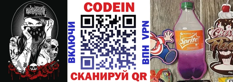 Codein напиток Lean (лин)  mega как войти  Хилок  как найти  