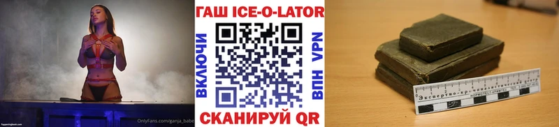 Гашиш Ice-O-Lator  маркетплейс состав  Хилок 